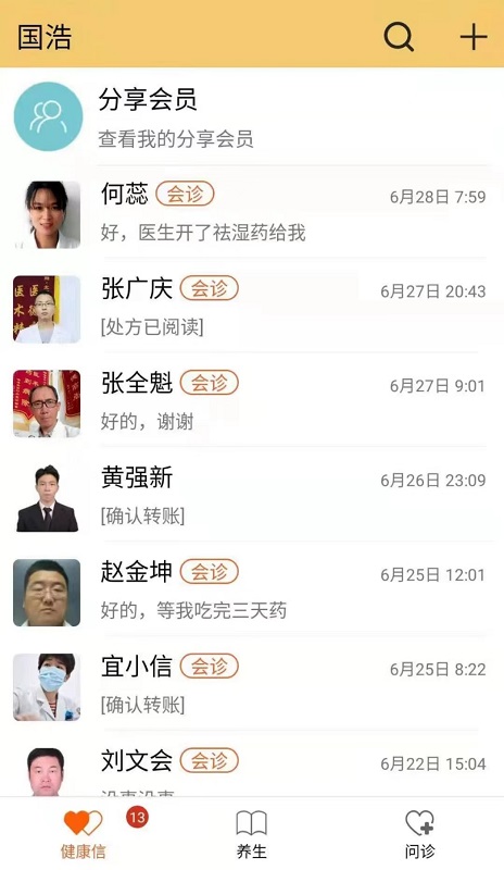 国浩中医截图