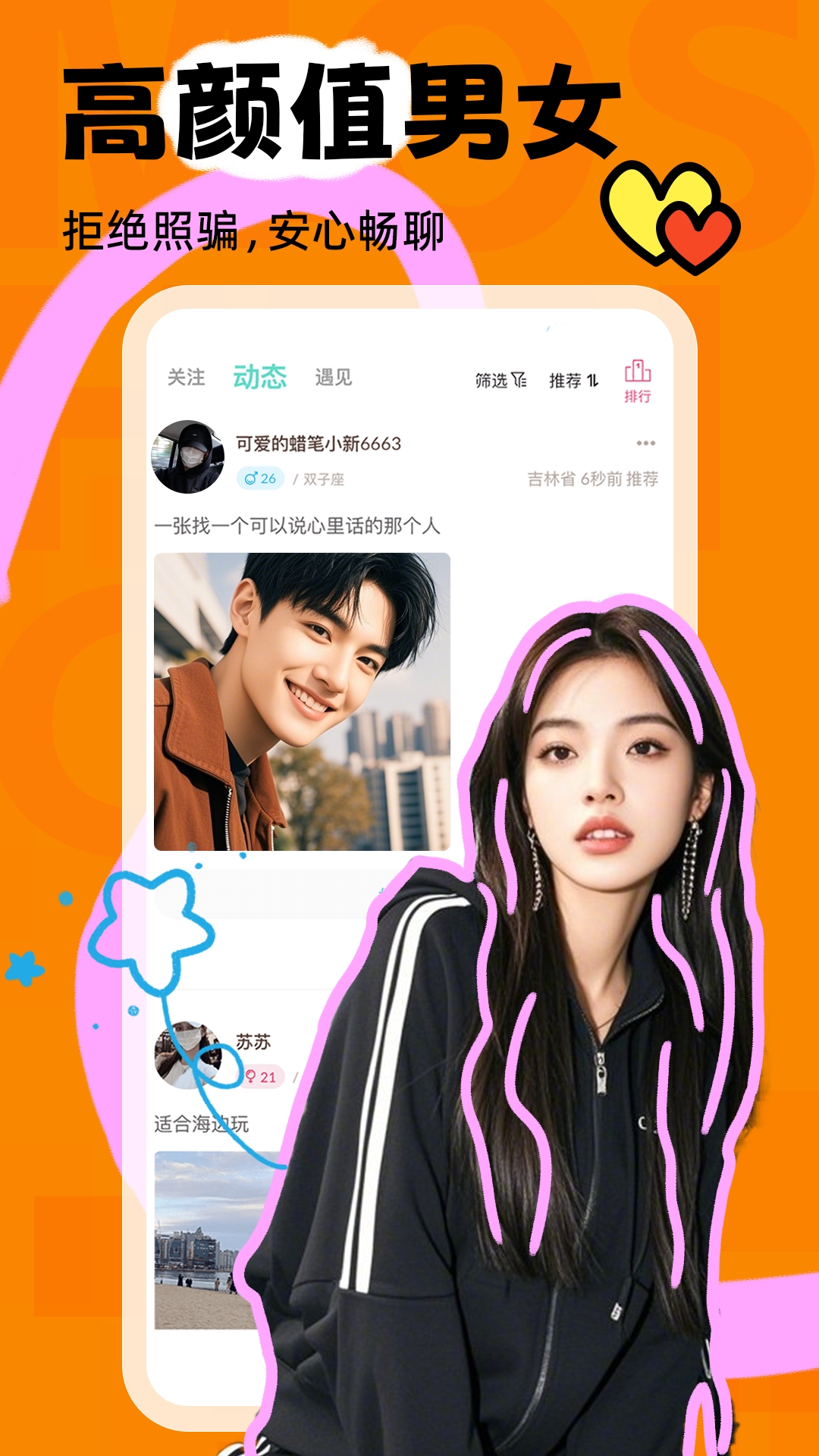 陌声漂流瓶截图