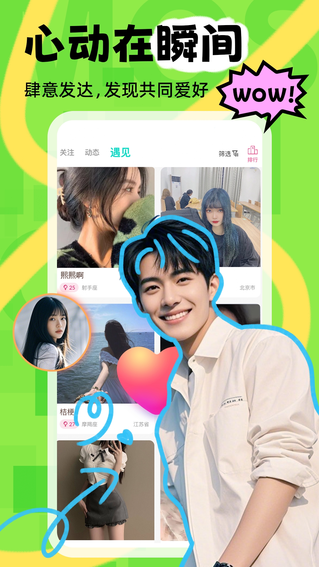 陌声漂流瓶截图