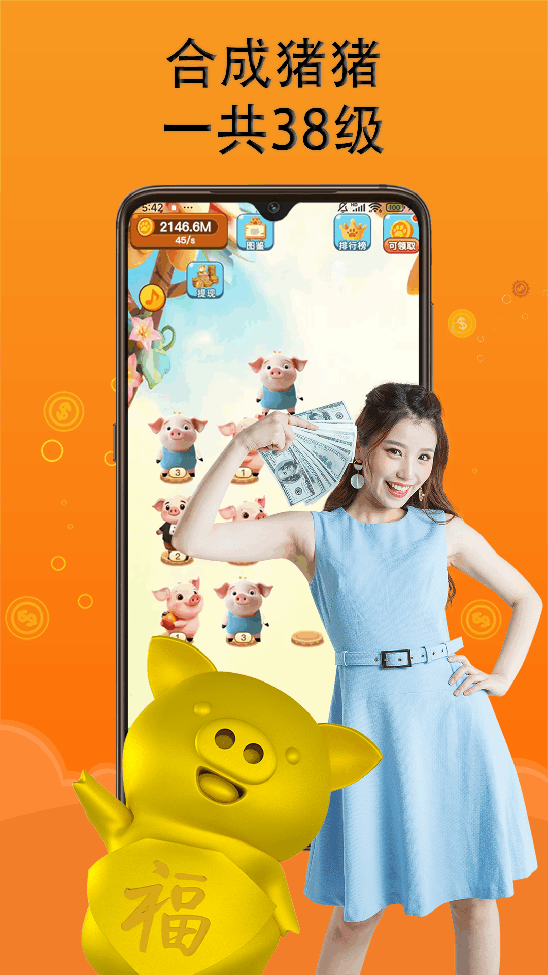 兼职赚钱养猪场截图