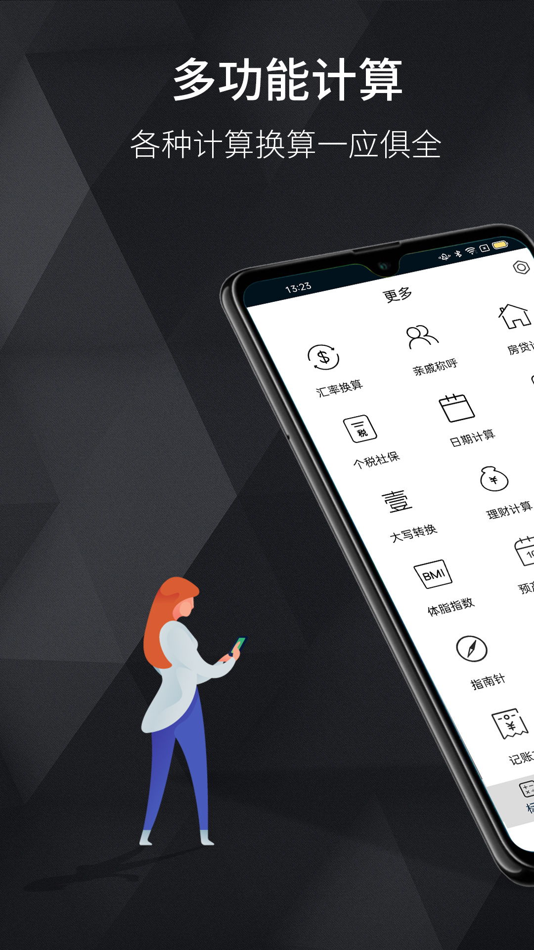 每日计算器截图