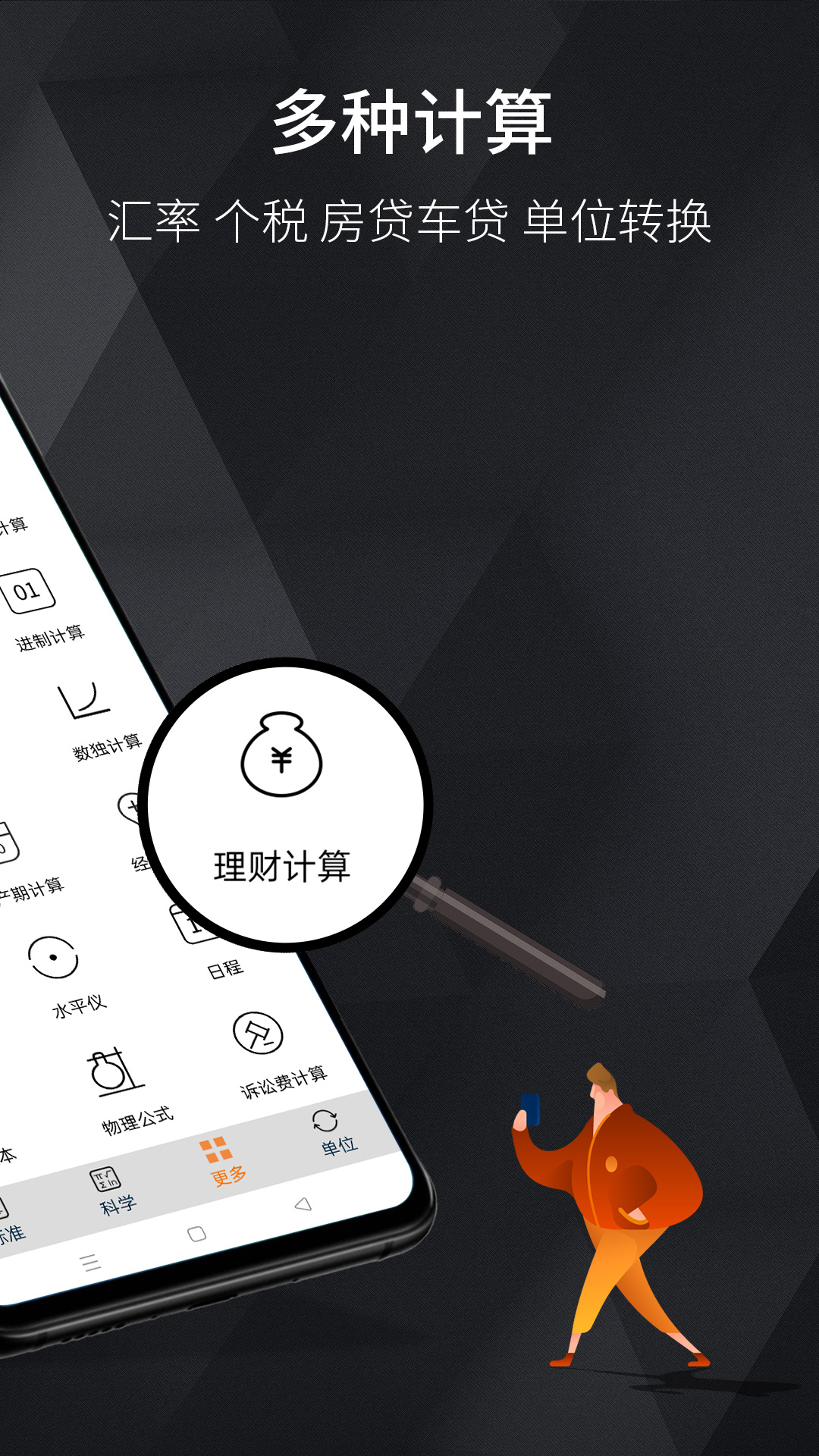 每日计算器截图