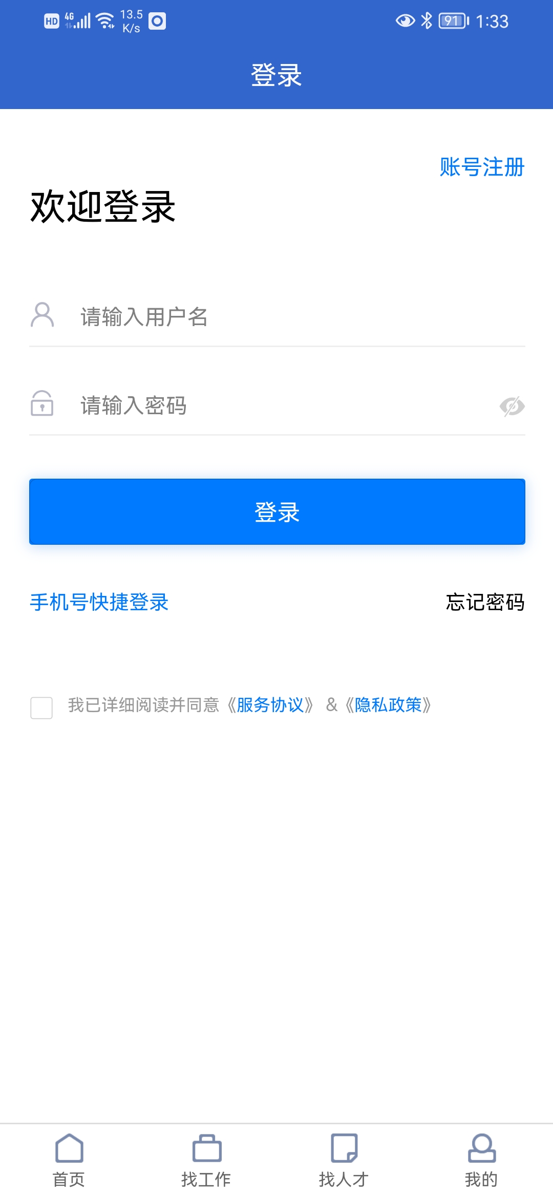 嵊新人才网截图