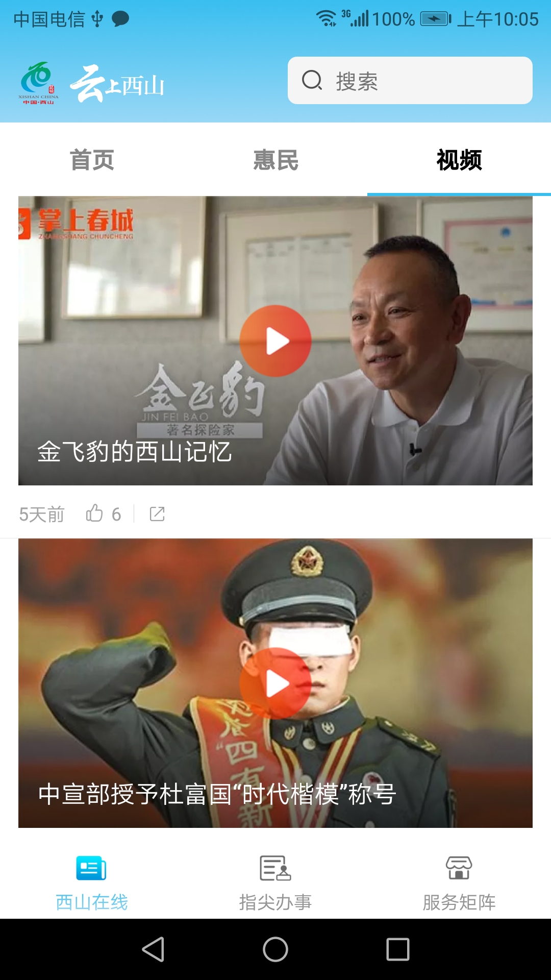 云上西山截图