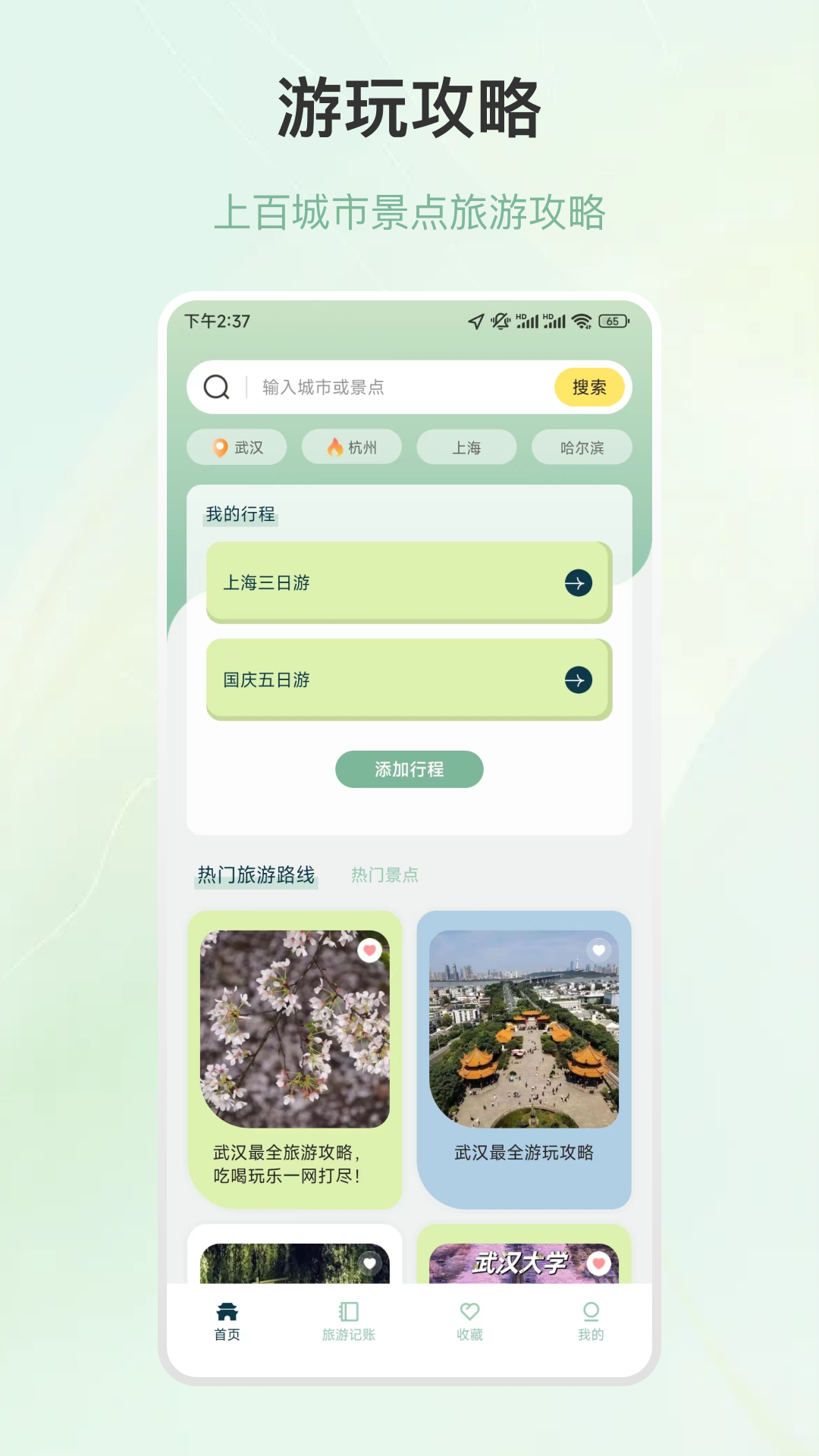 行程规划截图
