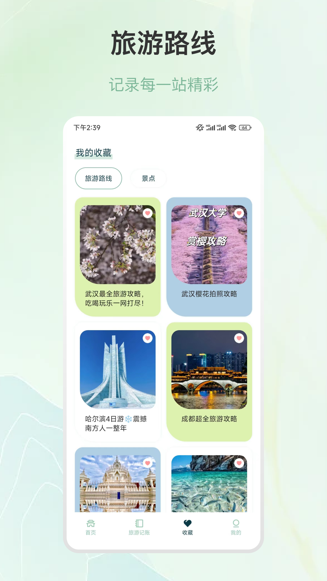 行程规划截图