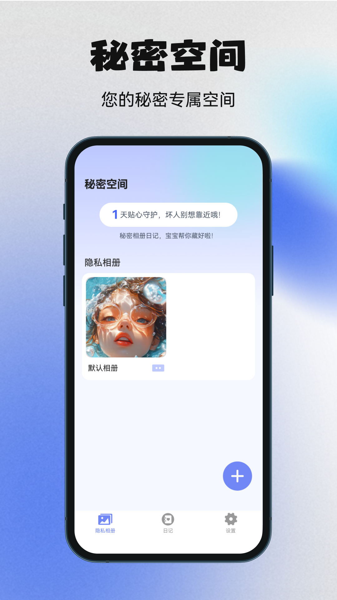 秘密空间截图