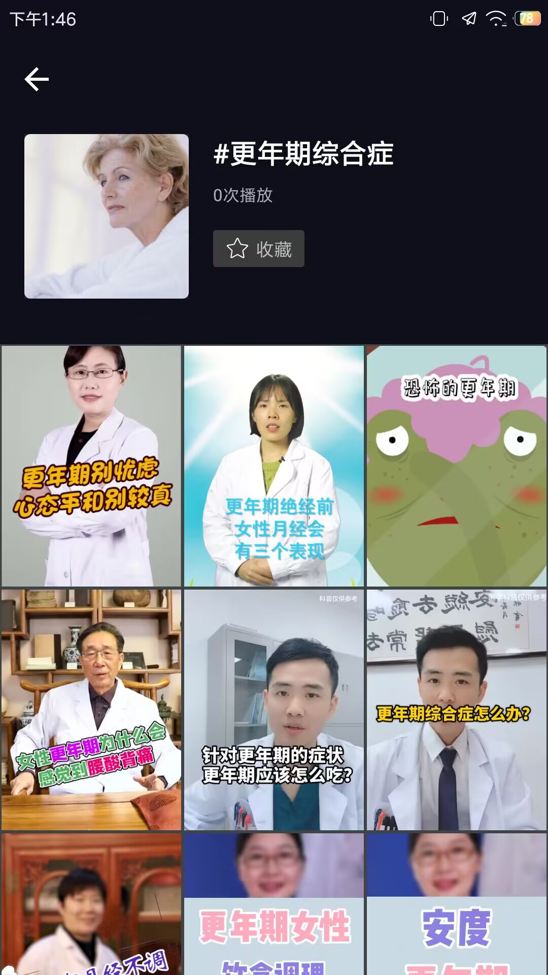紫薇医生截图