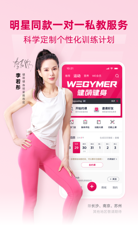 BetterWe星球截图