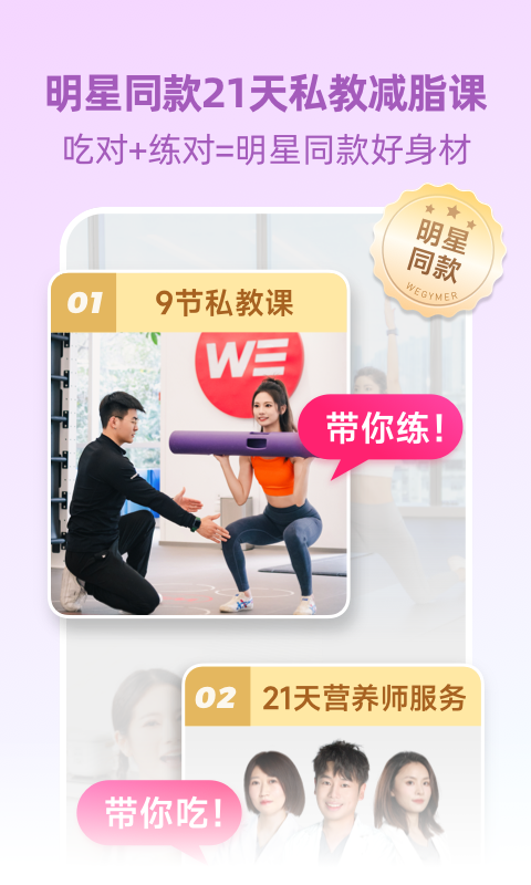 BetterWe星球截图