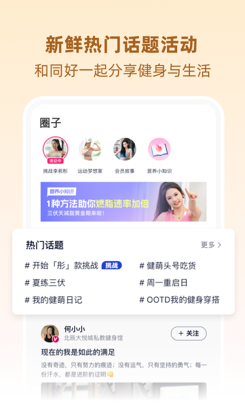 BetterWe星球截图