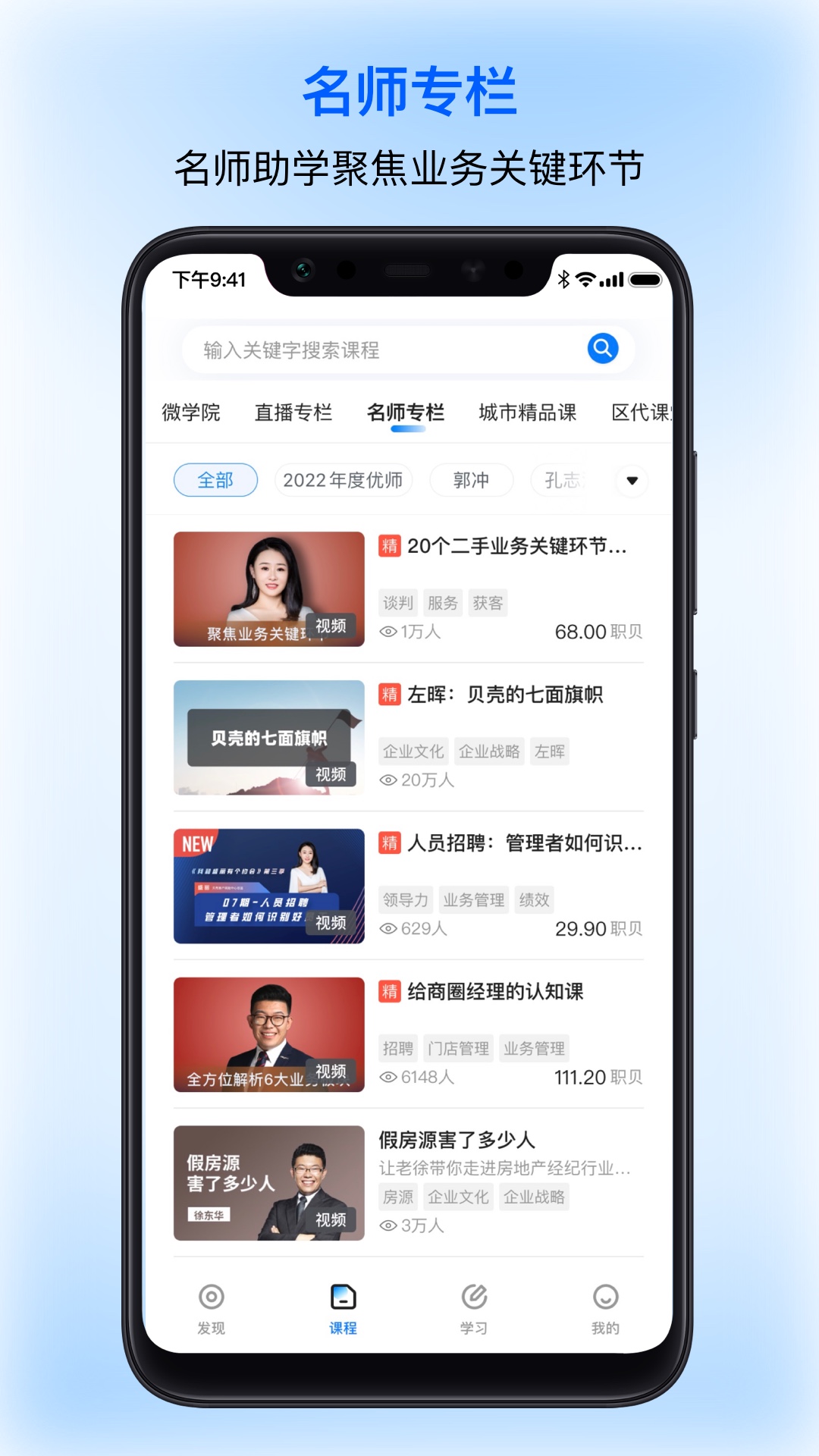 贝壳经纪学堂截图