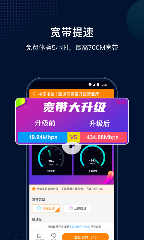 网速管家极速版截图
