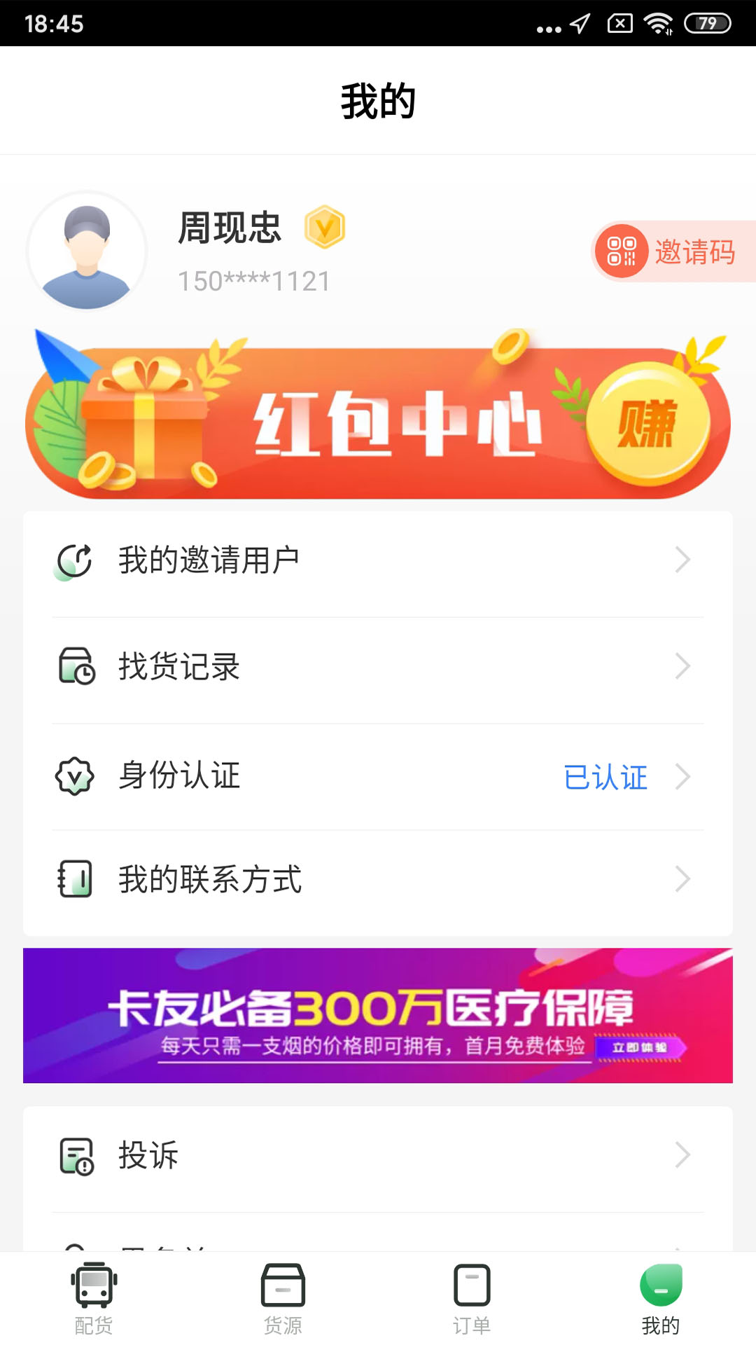 56888一点通司机截图