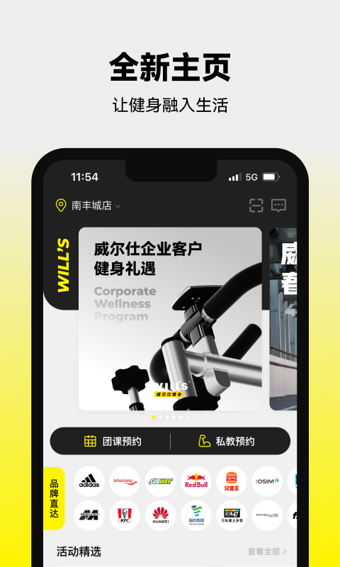 威尔仕健身截图