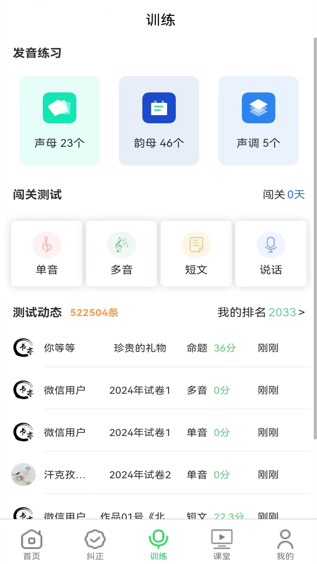 书亦普通话截图
