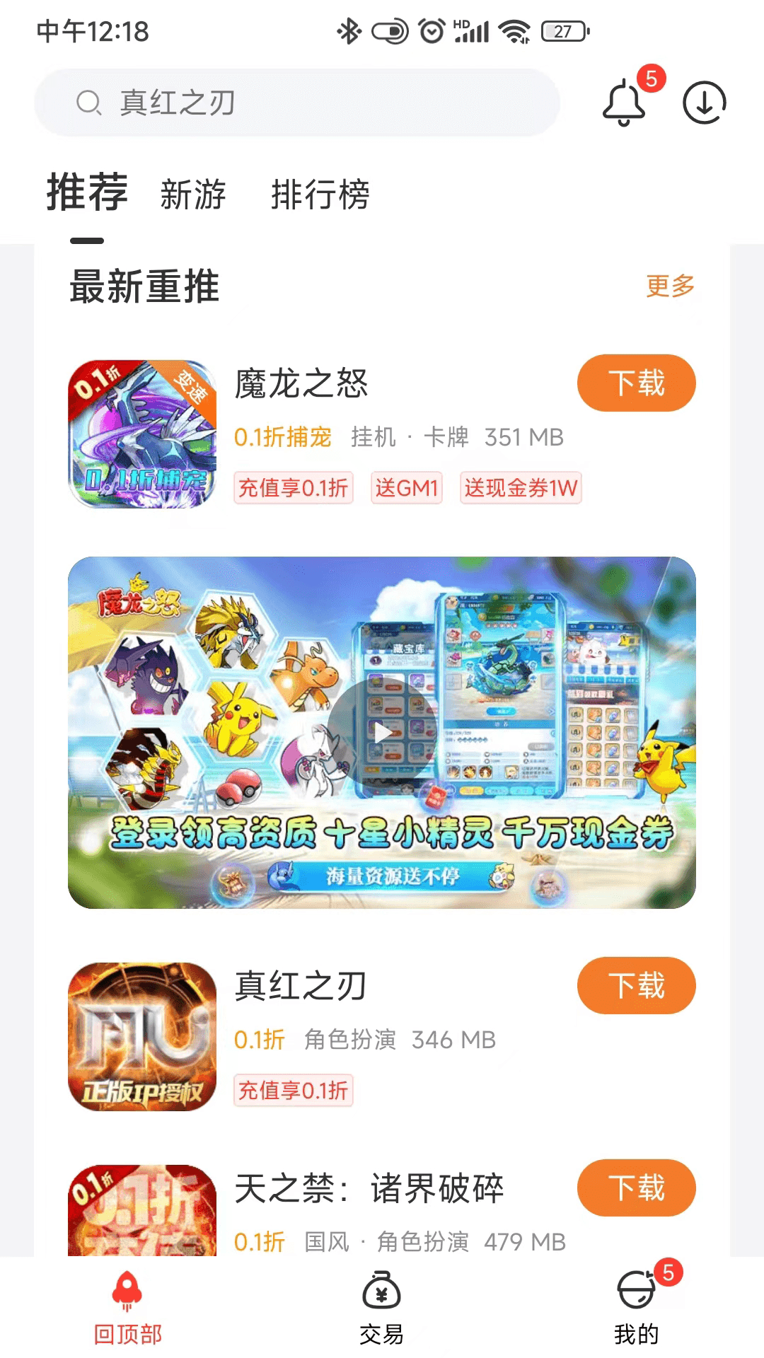 0.1折游戏盒截图