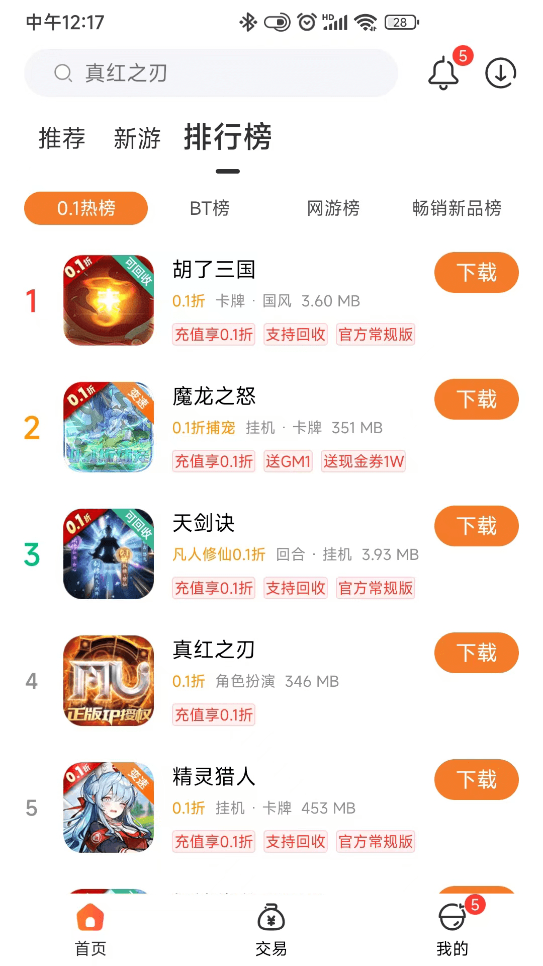0.1折游戏盒截图