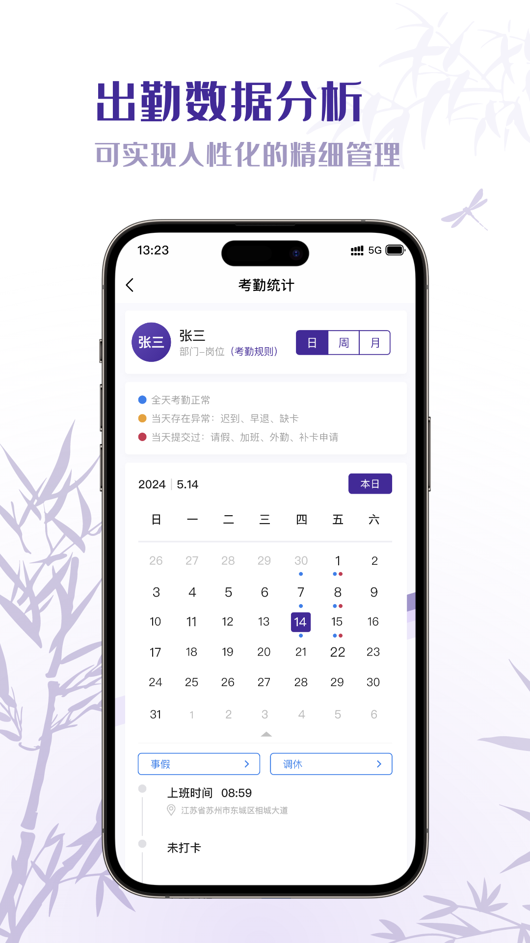 oa考勤系统截图