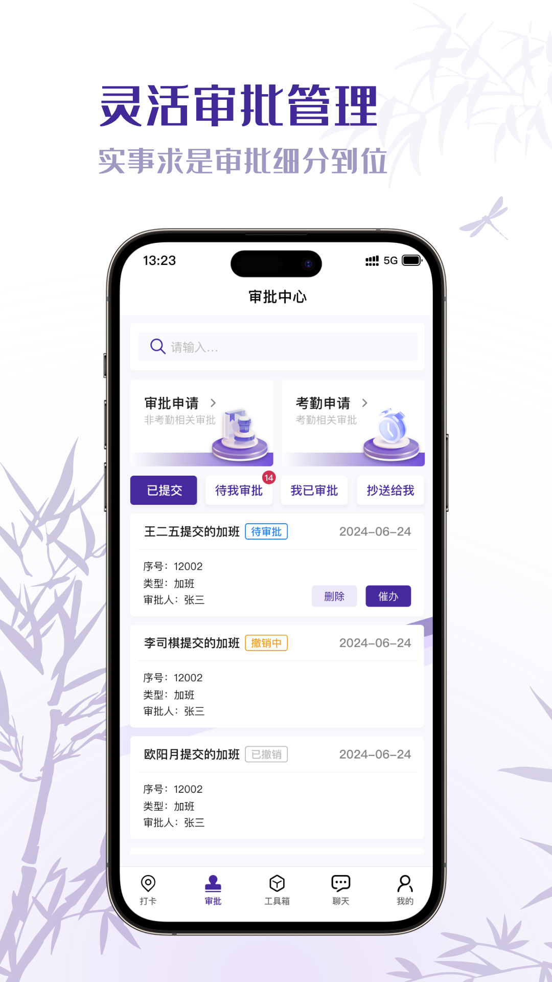 oa考勤系统截图