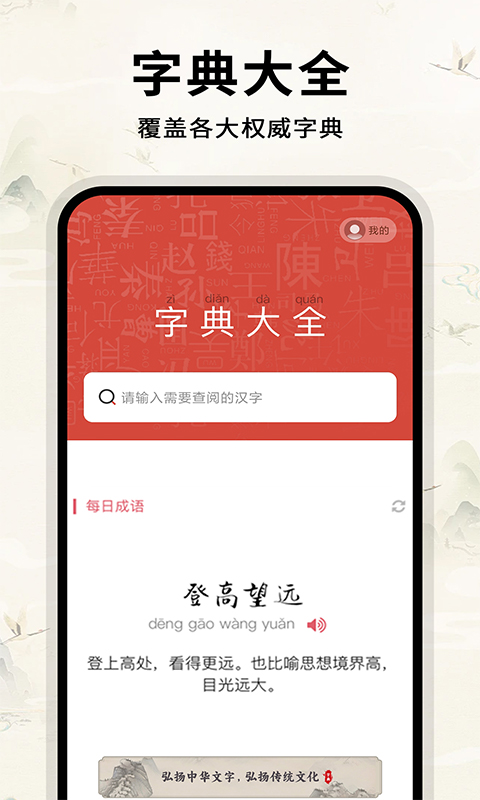 汉语字典大全截图
