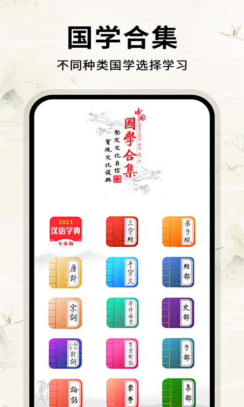 汉语字典大全截图