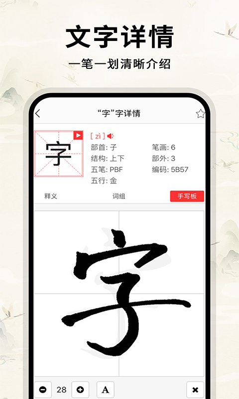 汉语字典大全截图