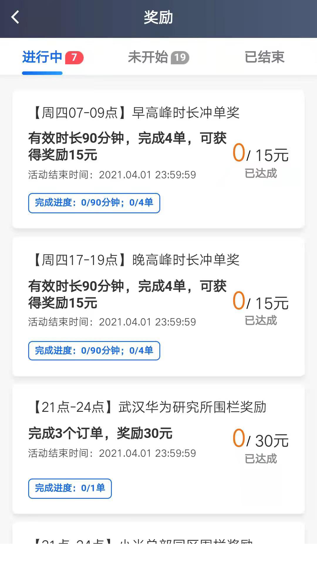 斑马司机端截图