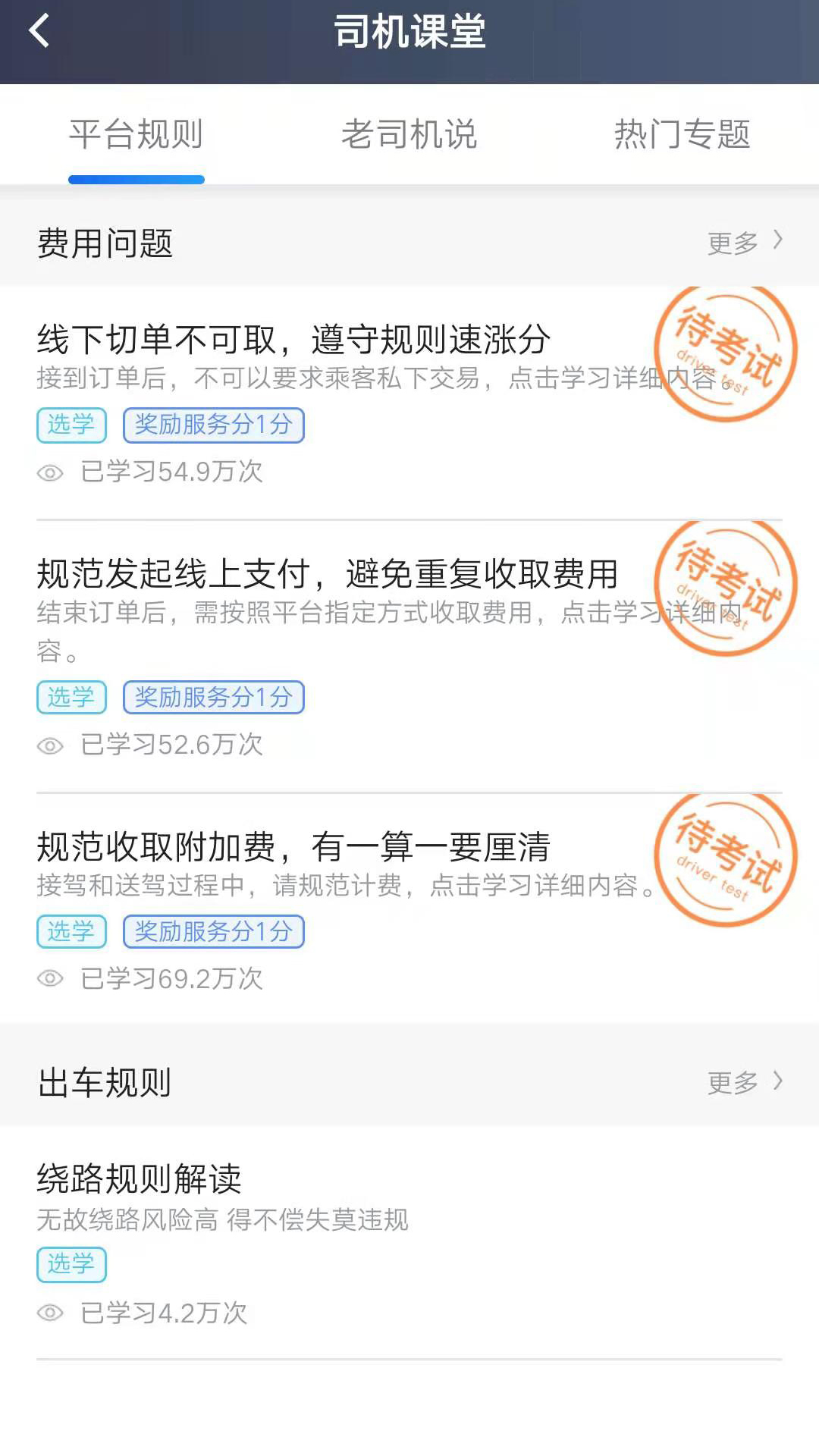 斑马司机端截图