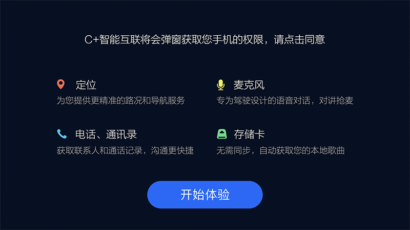 哈弗互联映射版截图
