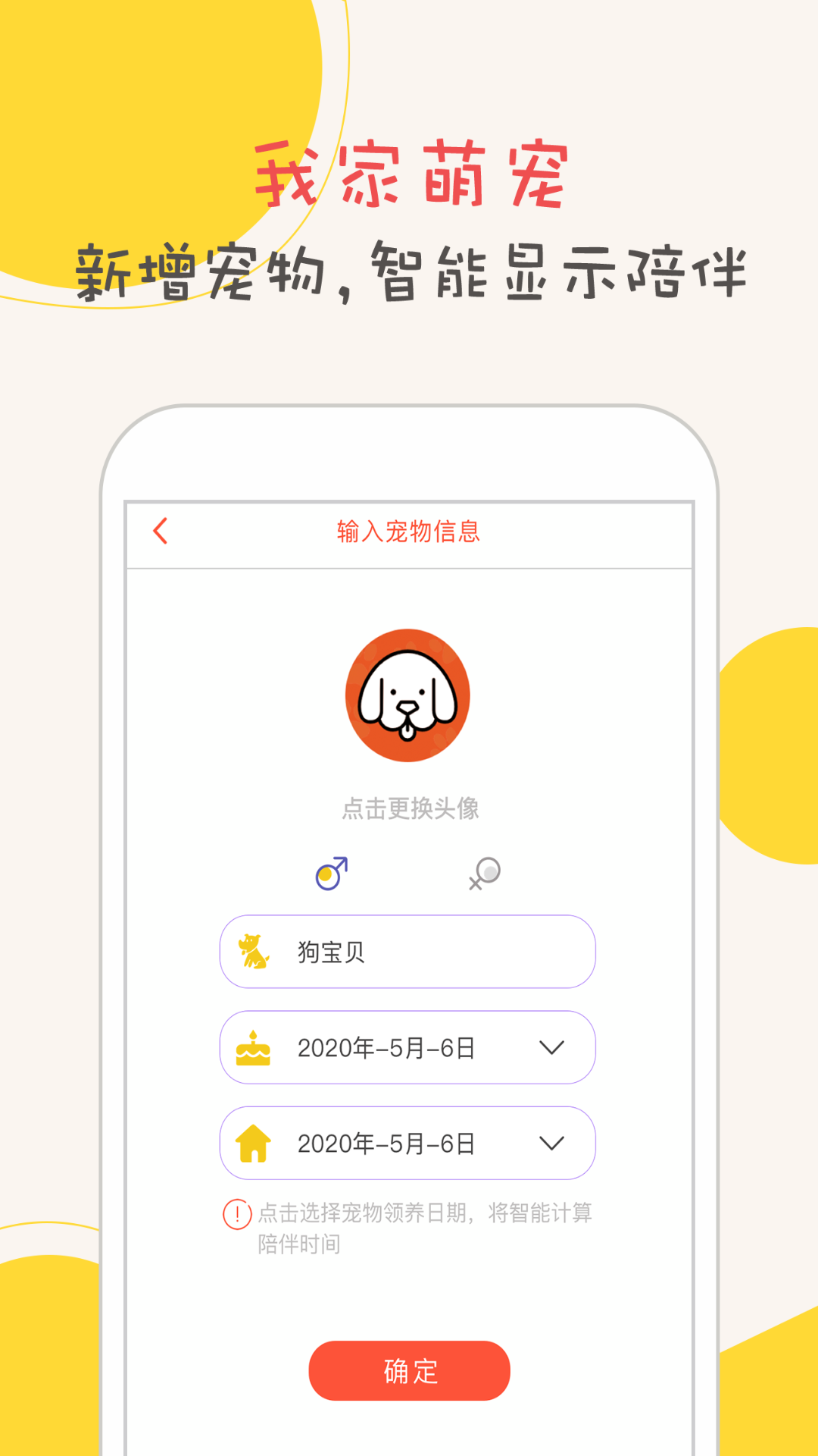 狗狗语翻译器截图