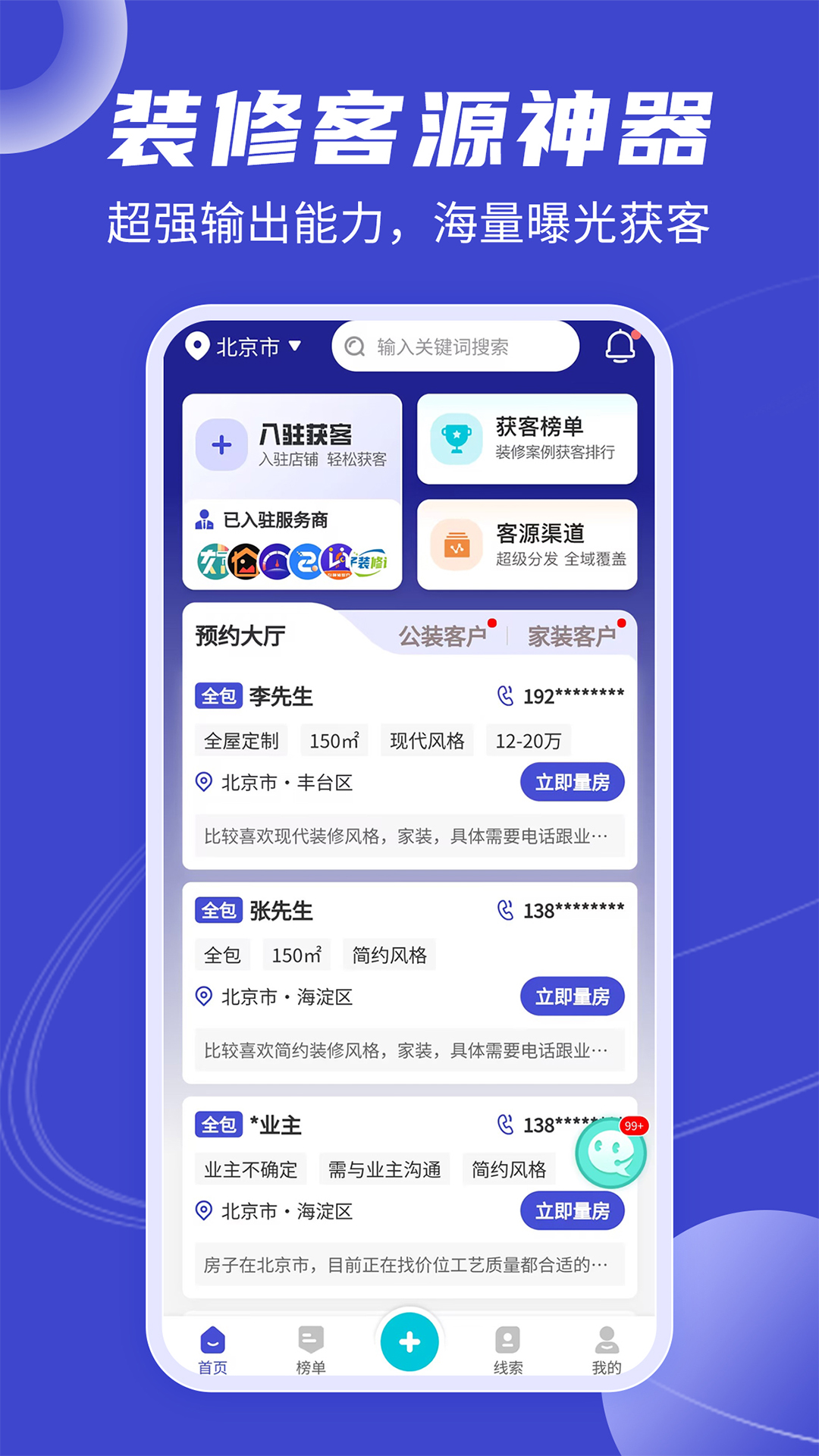 装修获客宝截图