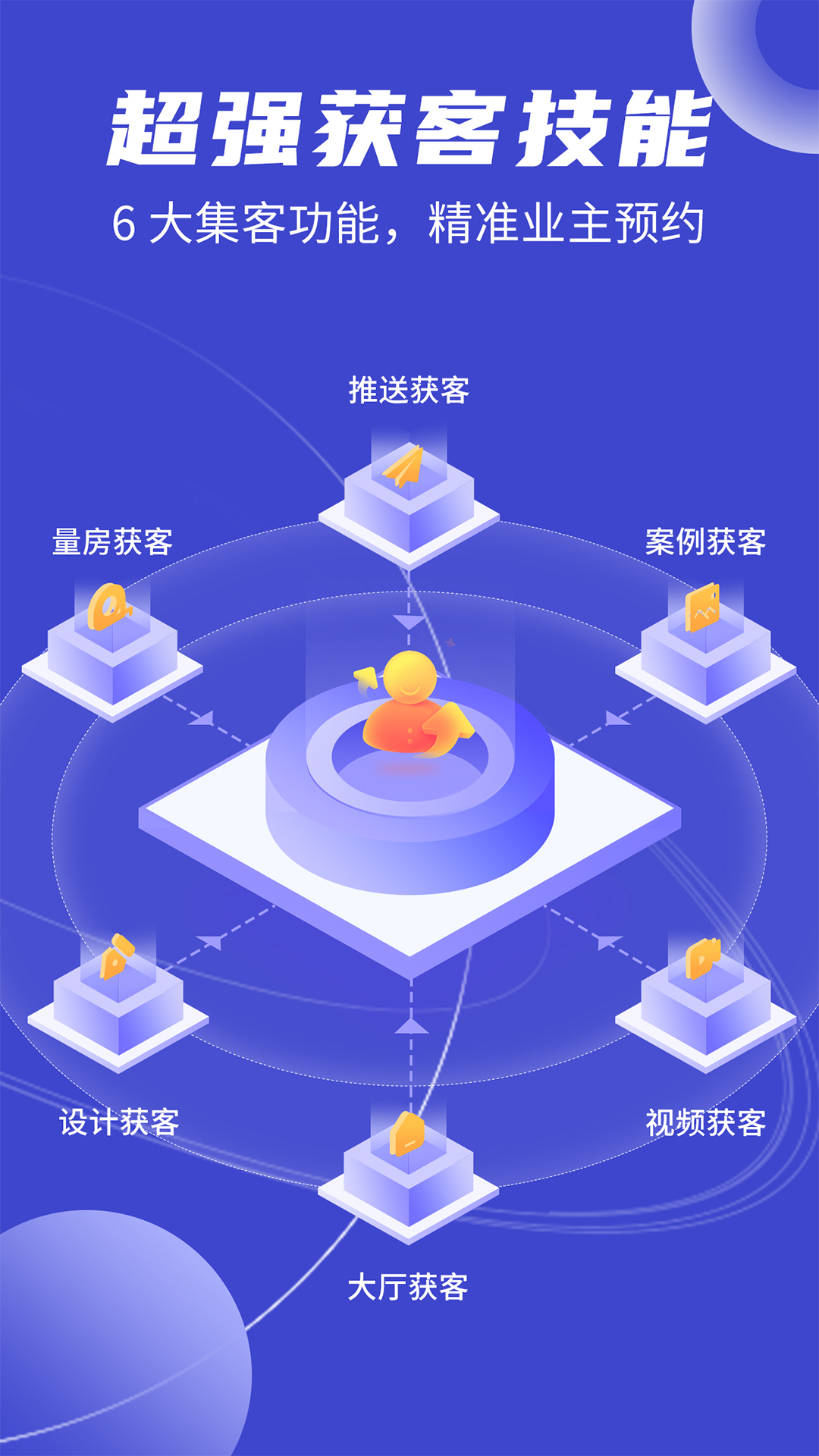 装修获客宝截图