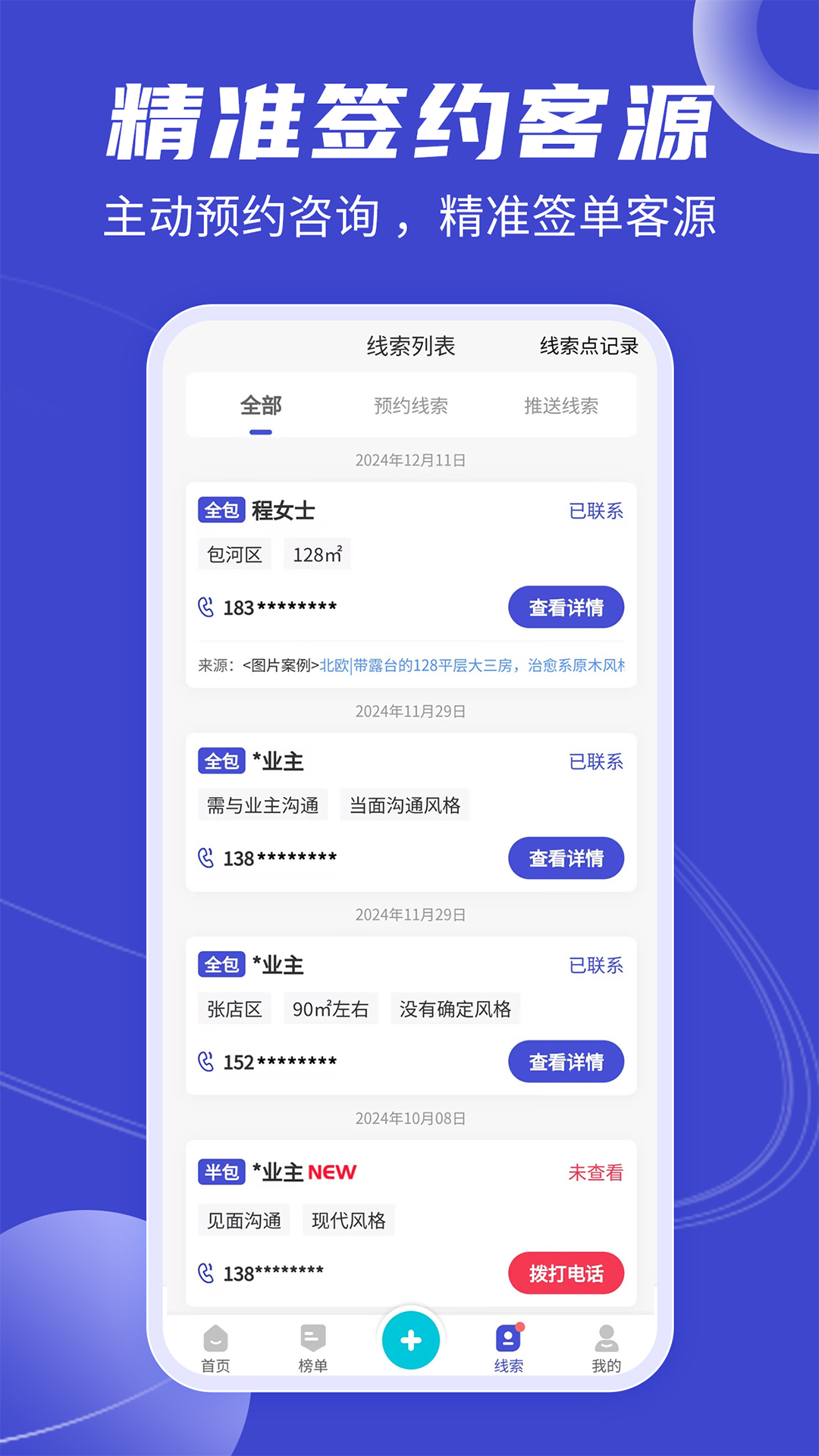 装修获客宝截图