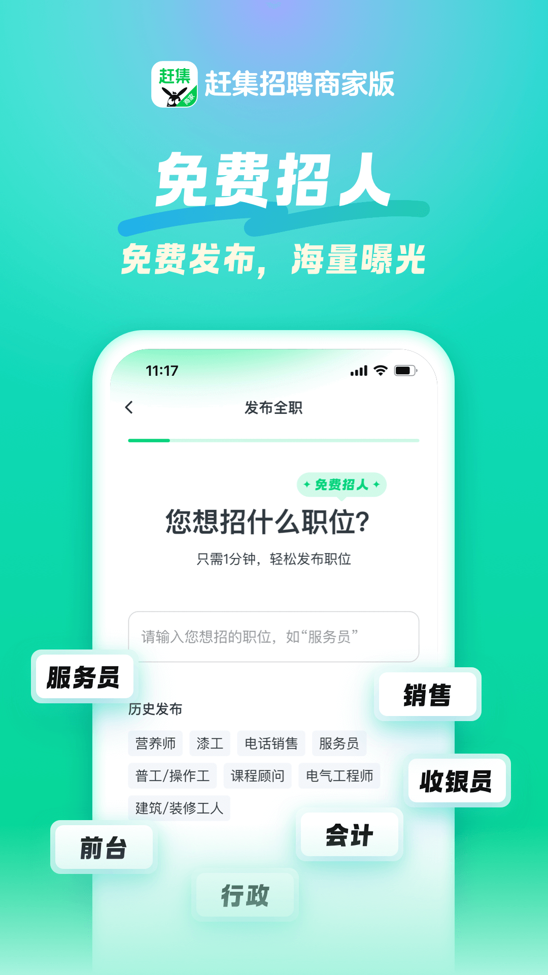 赶集直招商家版截图