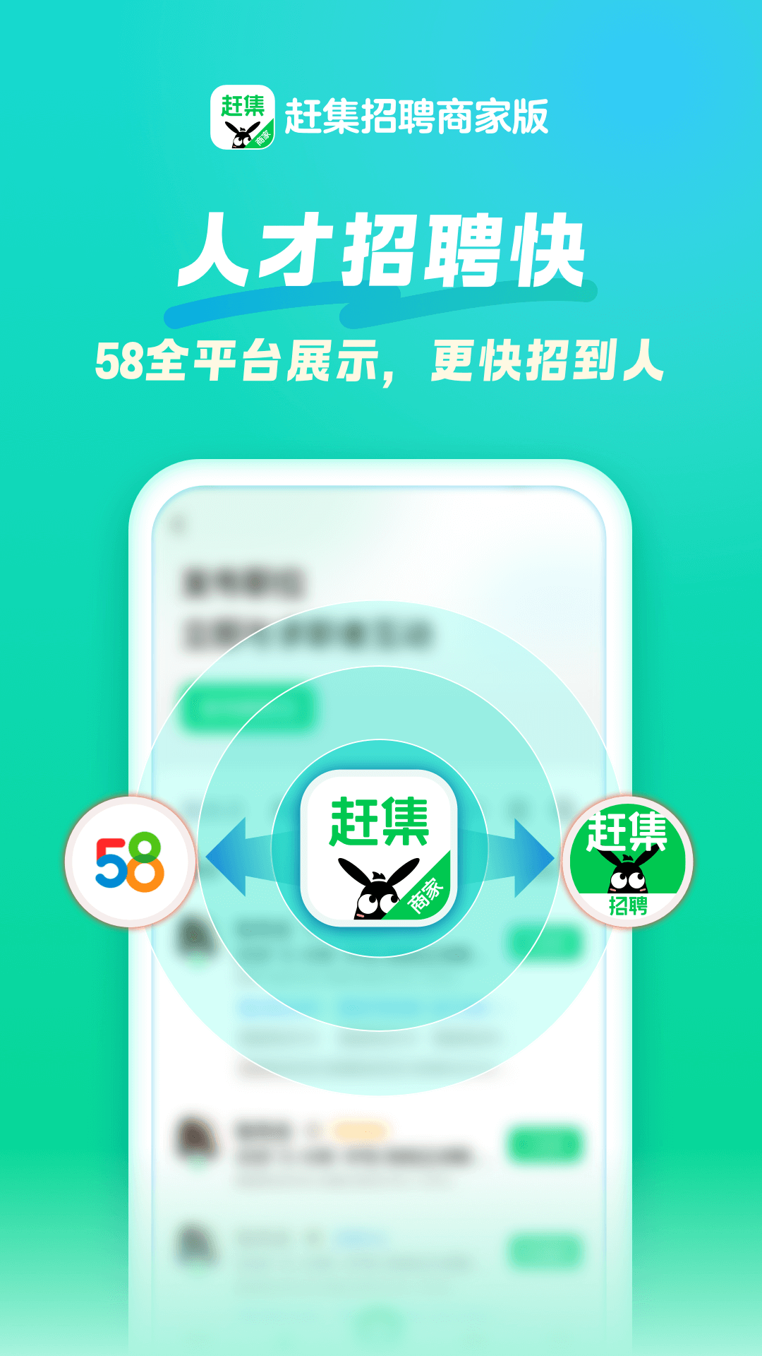 赶集直招商家版截图