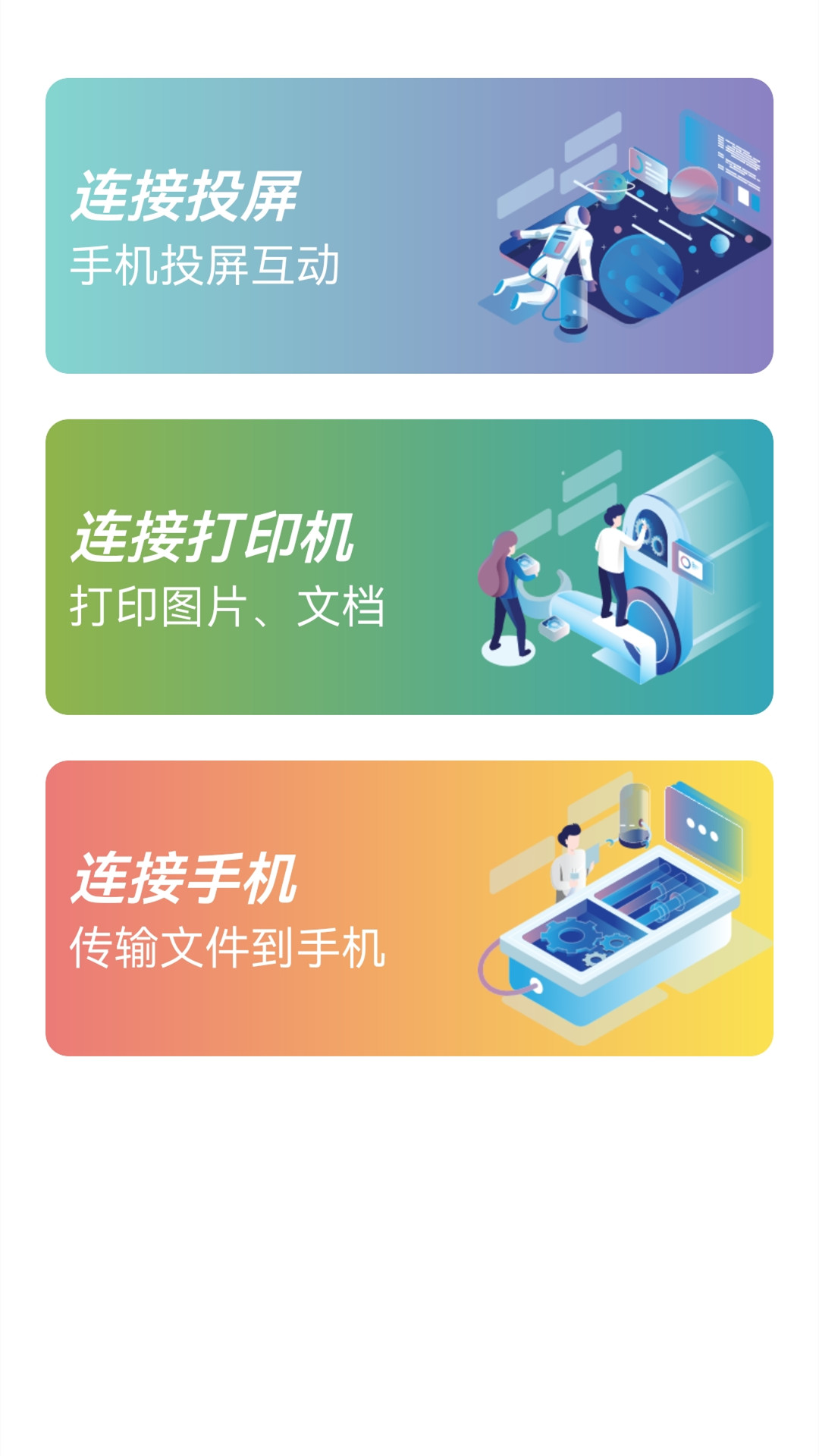 万能无线连接截图