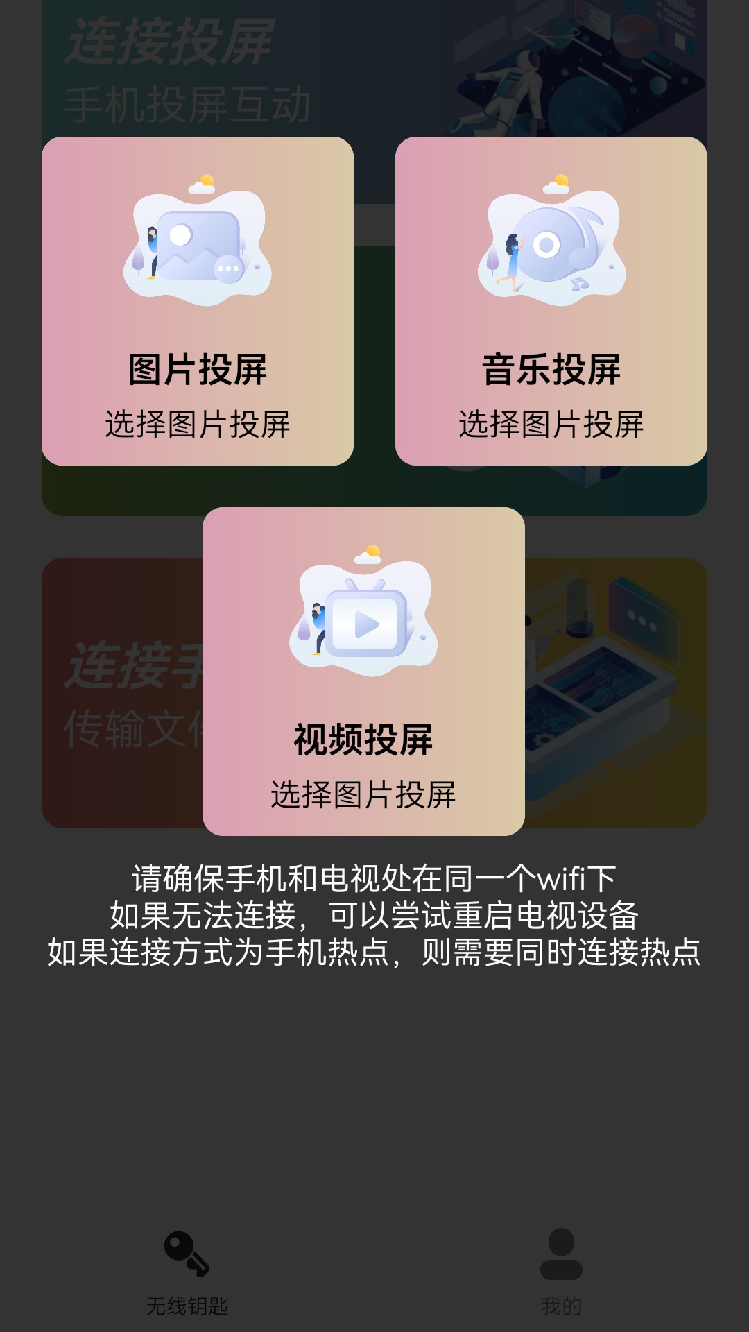 万能无线连接截图