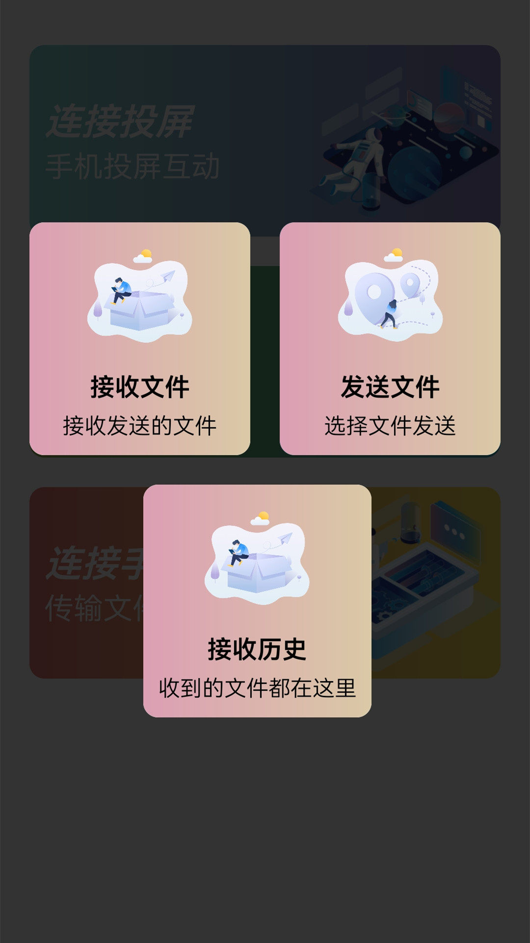 万能无线连接截图