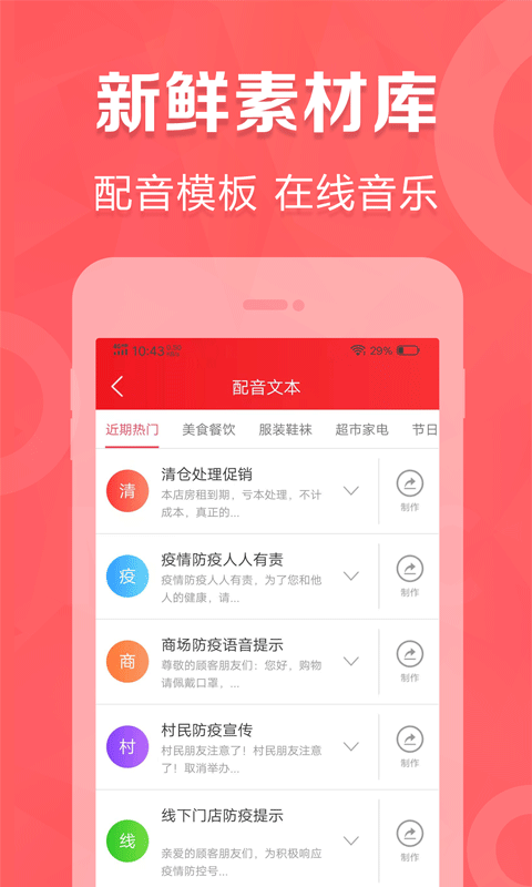 叫卖广告录音截图