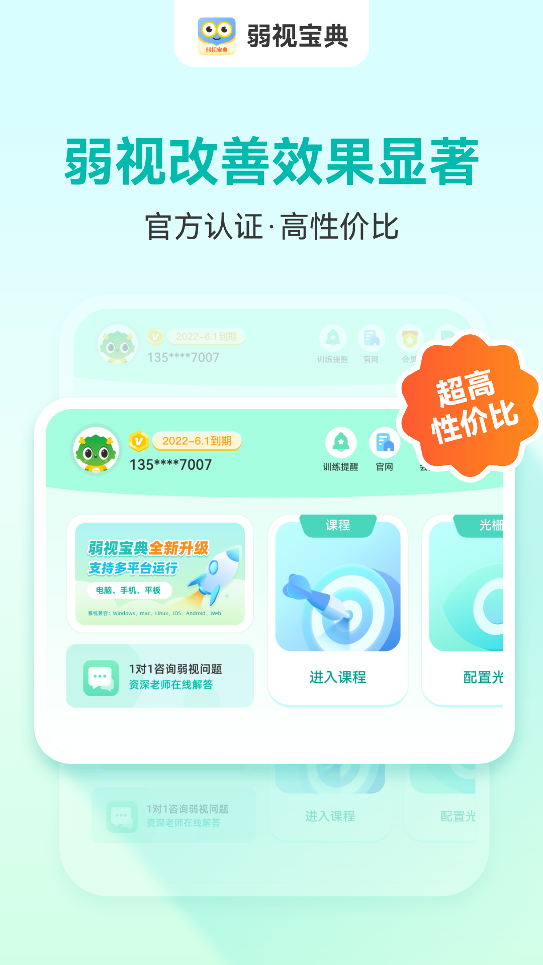 睛晶乐弱视宝典截图