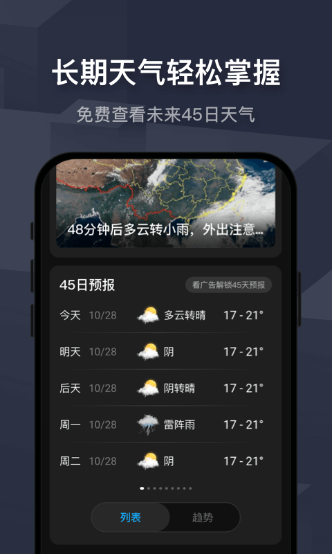遇见天气截图
