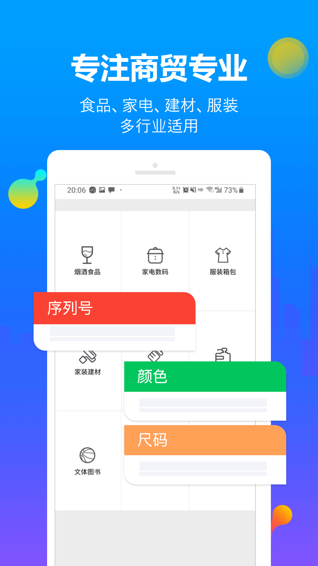 智慧商贸进销存免费版截图