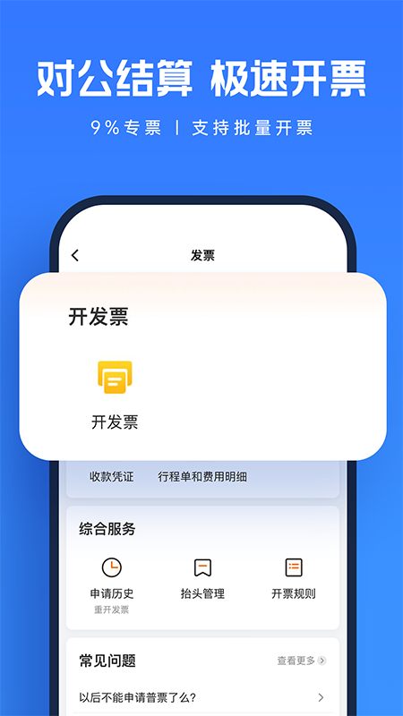 货拉拉企业版截图