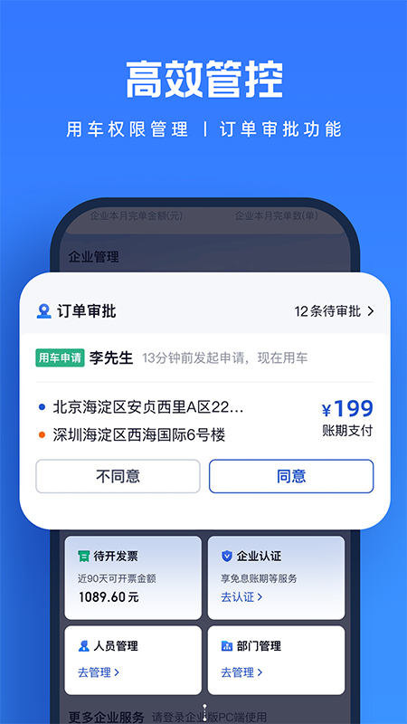 货拉拉企业版截图