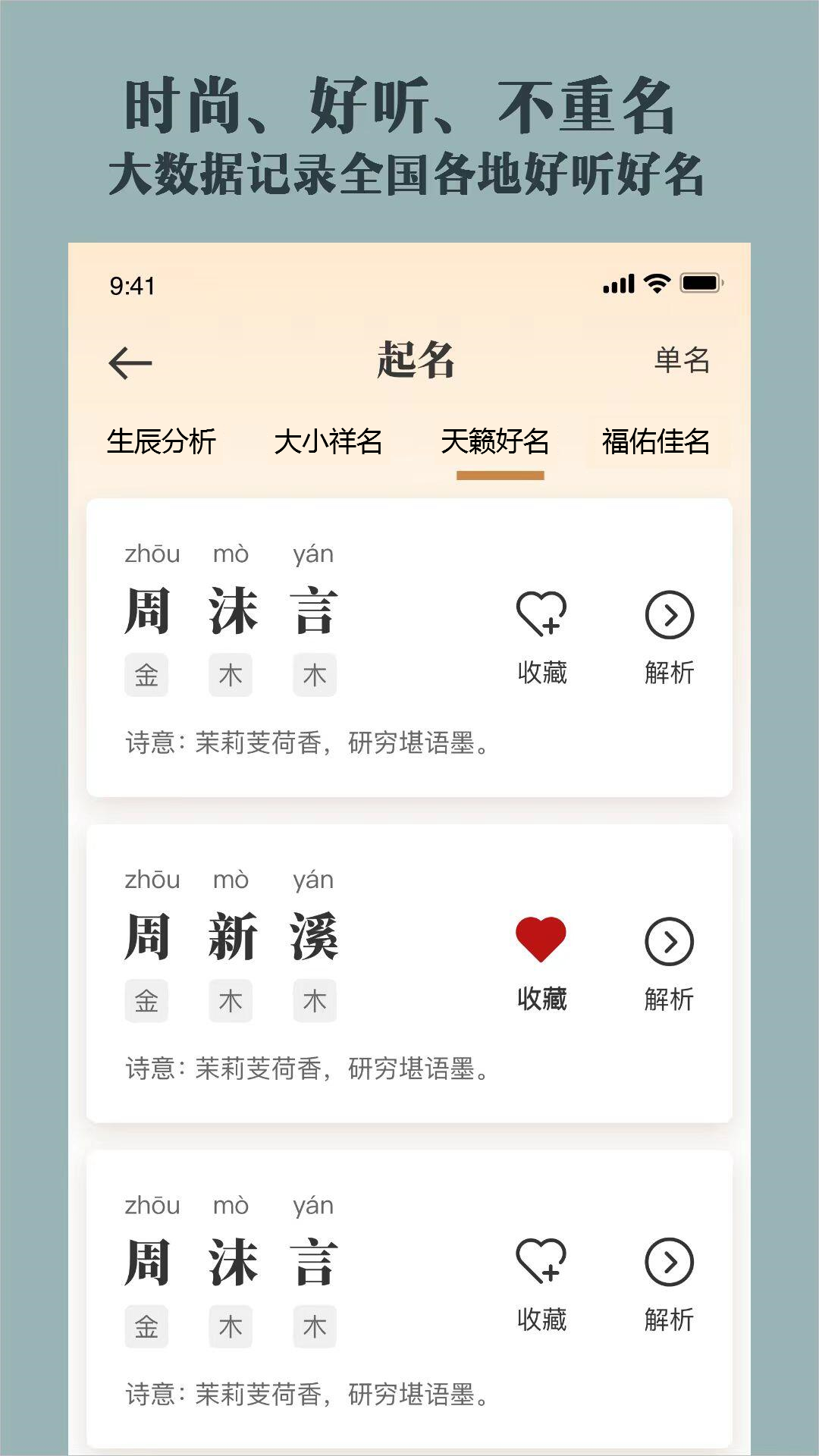 起名取名字大全截图
