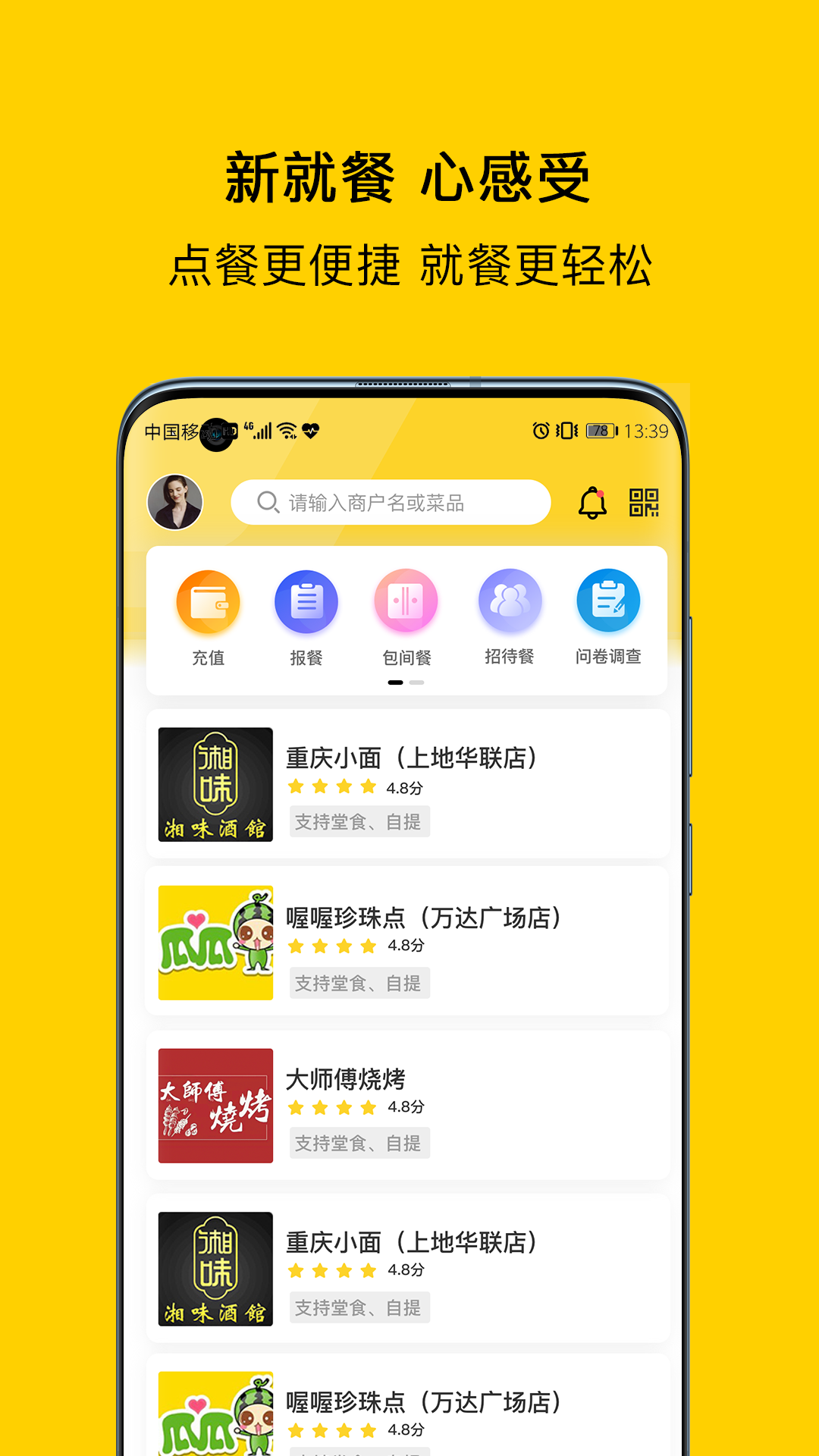 满客宝智慧食堂截图