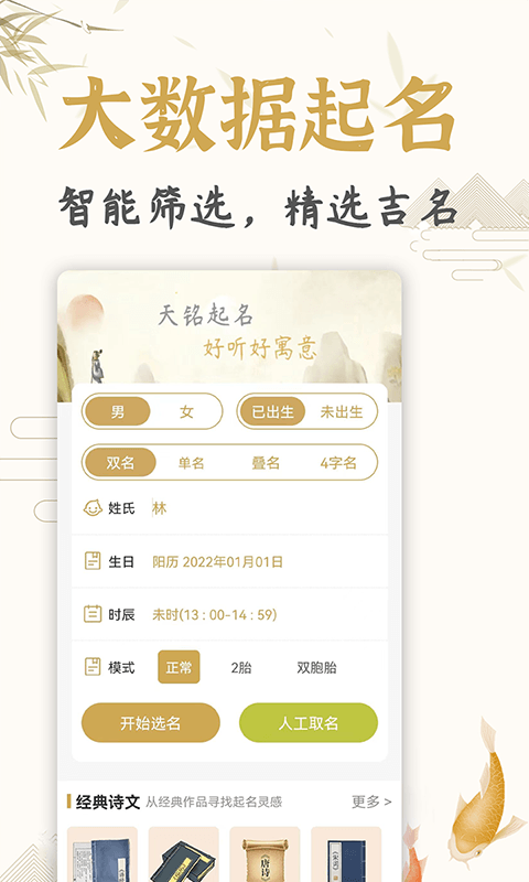 天铭宝宝起名软件截图
