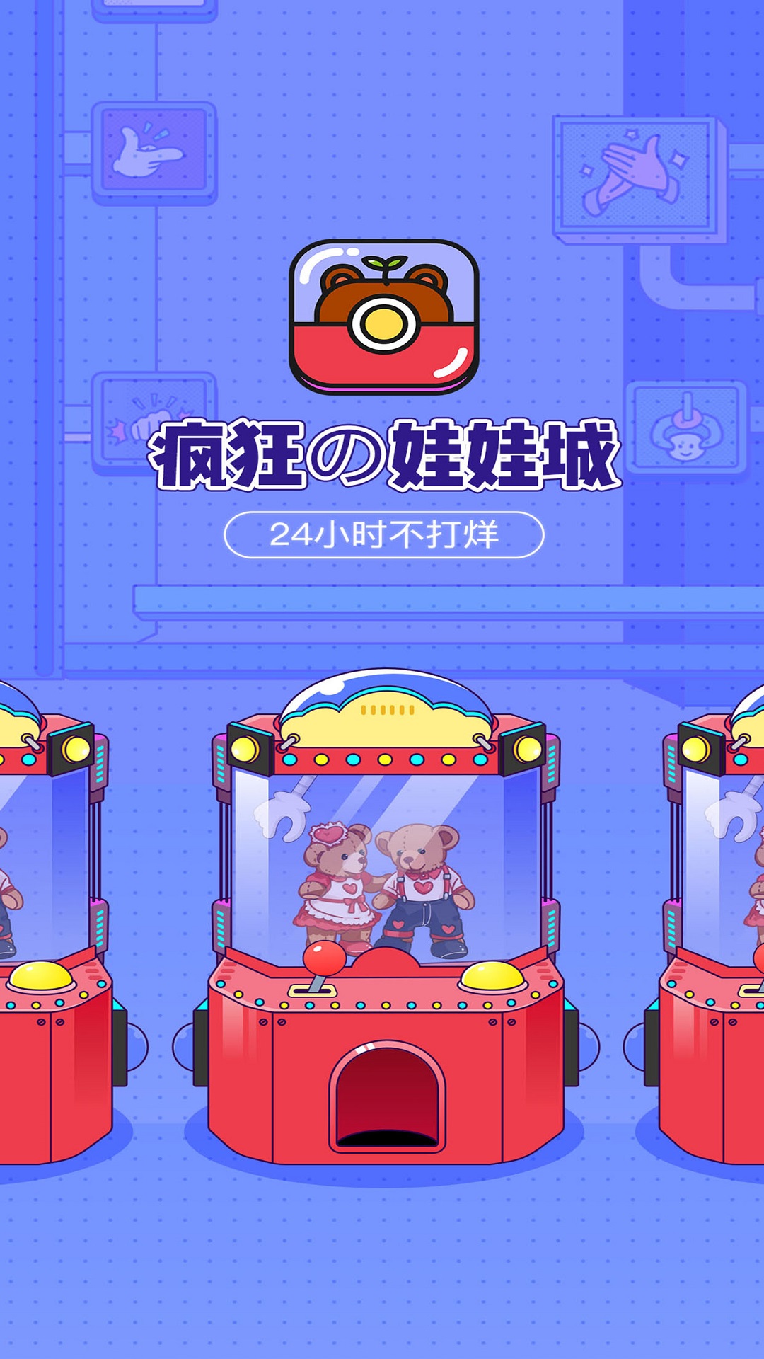 疯狂娃娃城截图