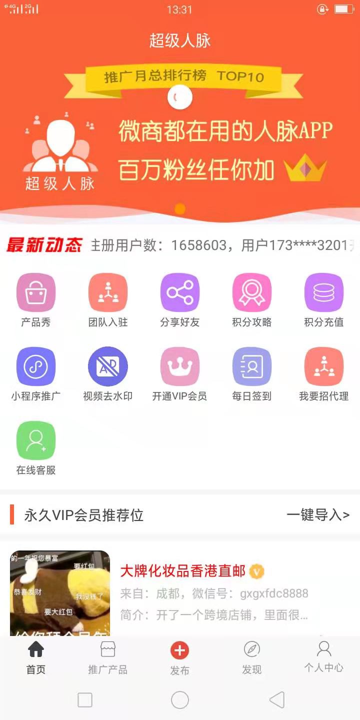 超级人脉截图
